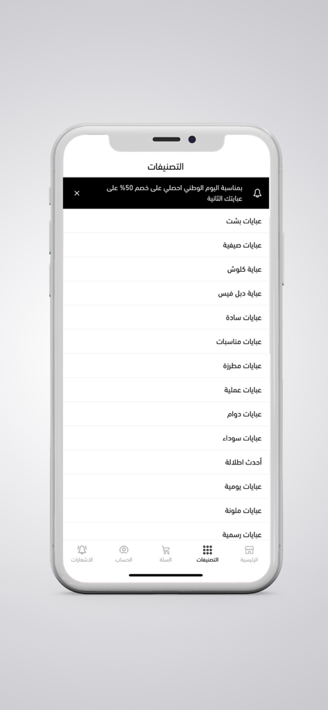 عبايات سرداب | SERDAB ABAYA - A list of abaya categories in the Serdab Abaya shopping app interface