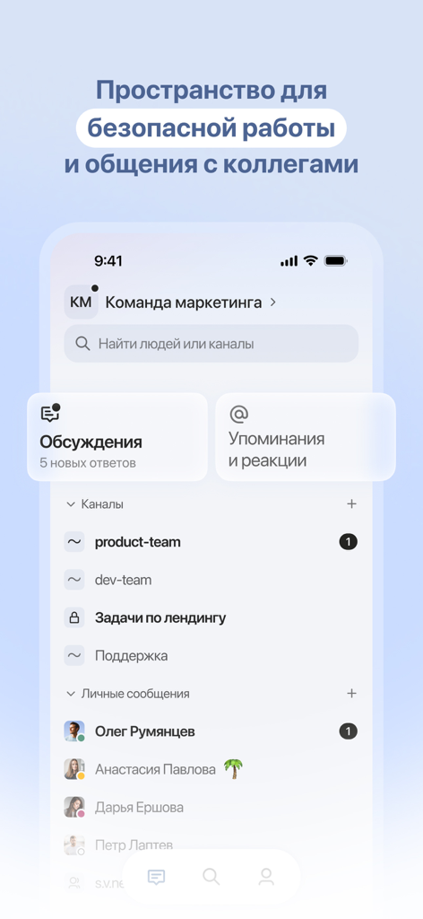 Syncer - Syncer mobile app interface displaying corporate channels and direct messages