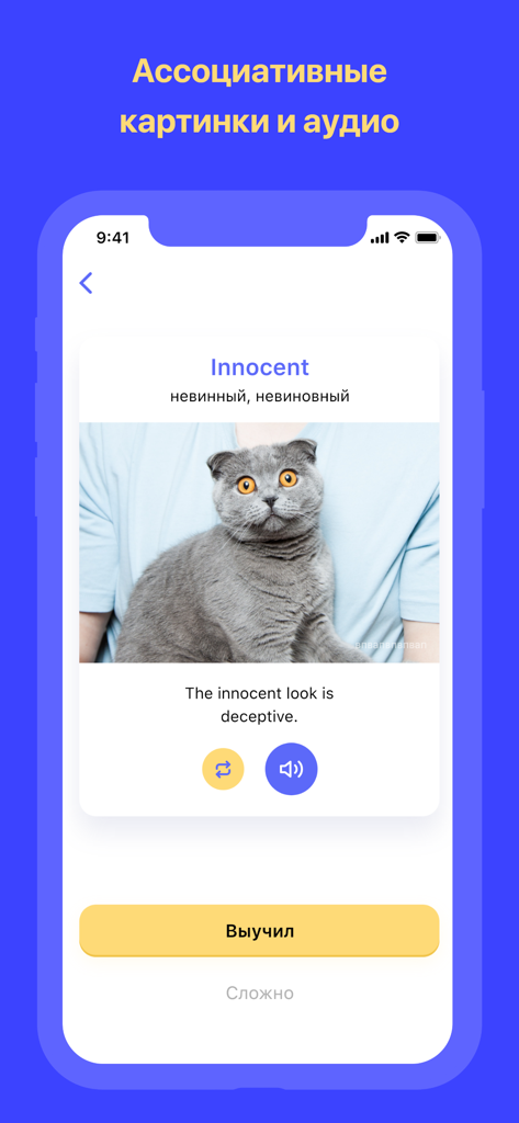 English language: Learn Fast! - Cartão de vocabulário para a palavra Innocent com imagem de um gato e traduções para o russo
