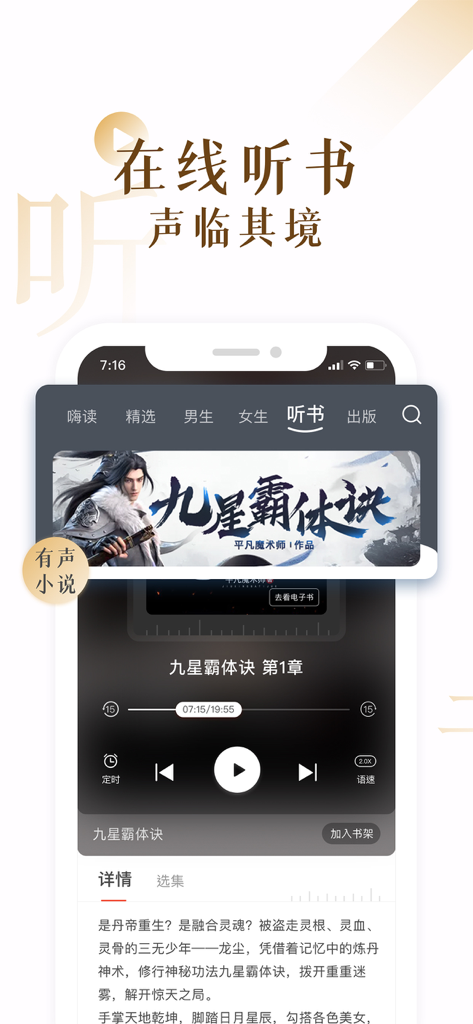 17K Fiction mobile app audiobook player interface featuring a popular Chinese web novel.