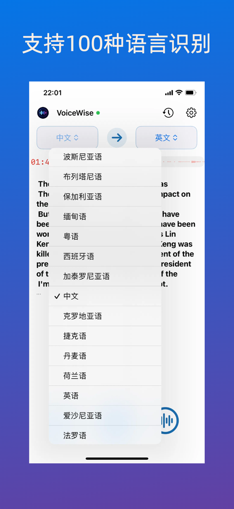 VoiceWise - VoiceWise app interface showing a dropdown menu with various languages for offline transcription and translation
