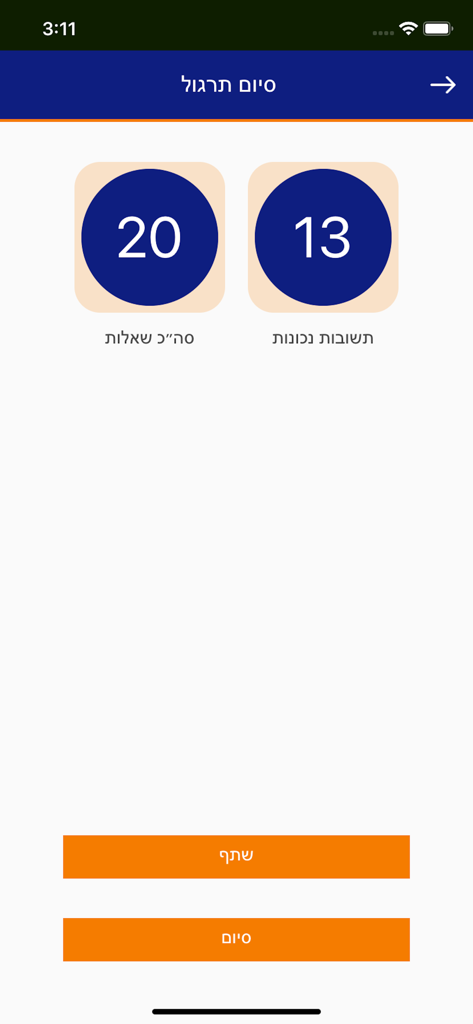 מצולות - Score summary screen for a diving certification practice test in the Deeps app.