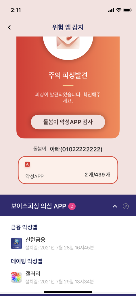 Phishing Eyes app interface showing a warning alert for malicious apps detected on a family member's phone.