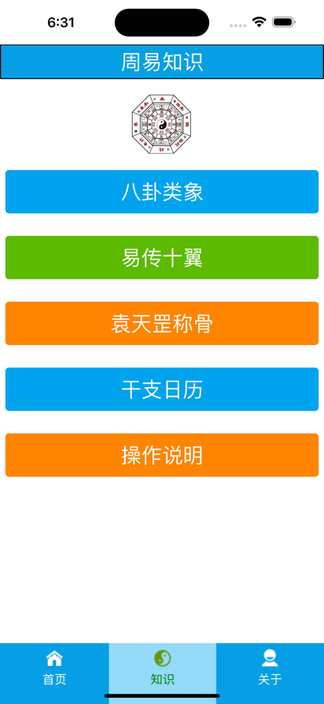 A mobile app screen for Qian Zhi Yi showing a menu of I Ching study categories including Bagua and Ten Wings in Chinese.