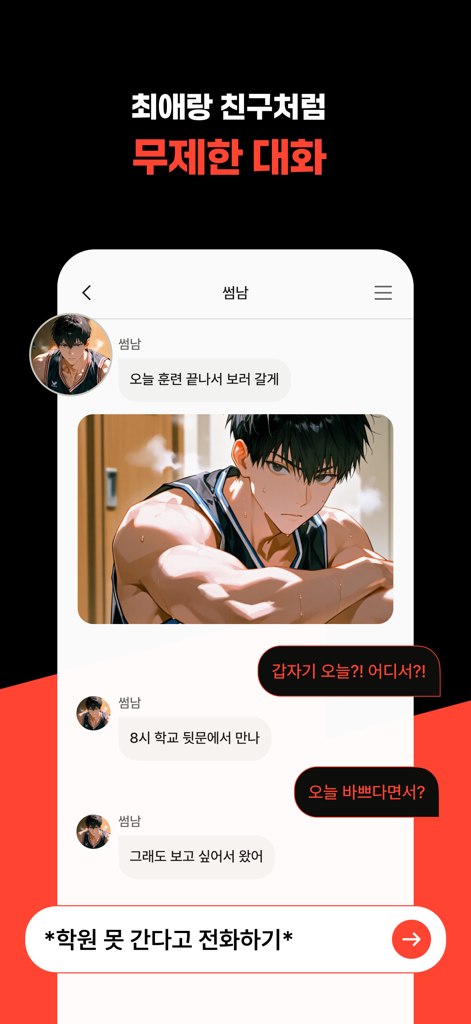 Eine mobile Benutzeroberfläche der Crack-App, die ein romantisches KI-Chat-Gespräch mit einem Sportlercharakter im Anime-Stil zeigt