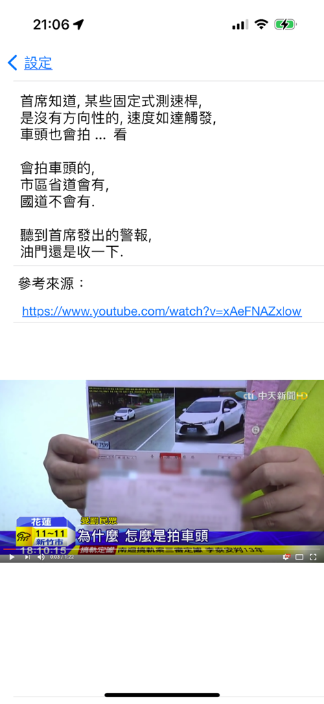 Traditional Chinese explanation screen in the Chief Speed Camera app about fixed camera photo angles and safety alerts.