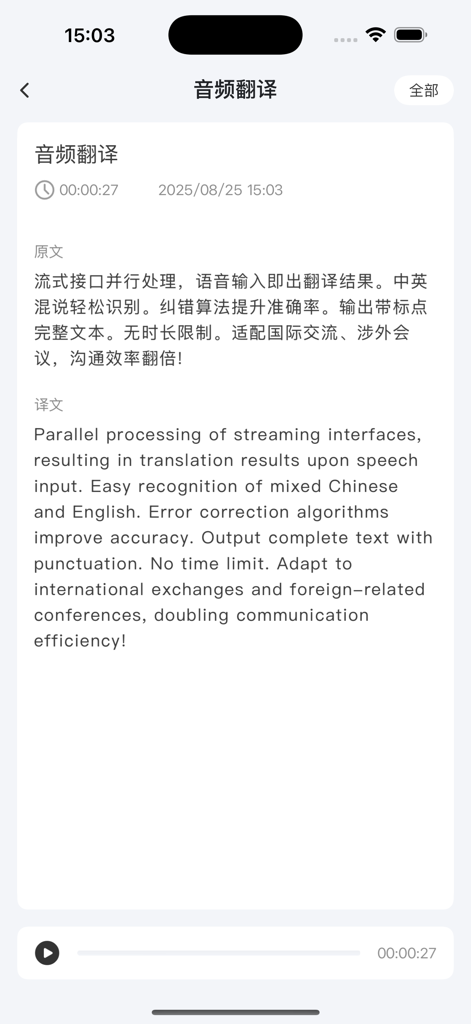 同声传译王 - Interfaz de aplicación móvil que muestra traducción de audio en tiempo real con texto bilingüe en chino e inglés