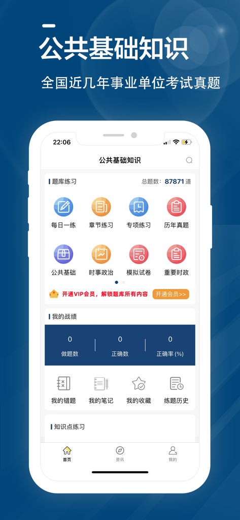 Mobile app home screen for Chinese civil service exam preparation with various practice modules and performance tracking