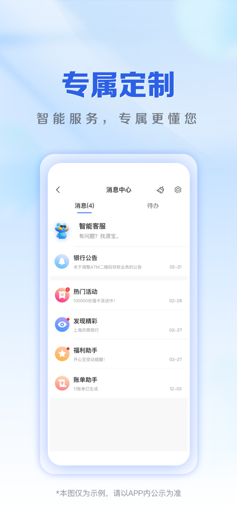 上海农商银行 - Nachrichtenzentrale-Oberfläche der App der Shanghai Rural Commercial Bank mit Benachrichtigungen für Kundenservice und Bankankündigungen