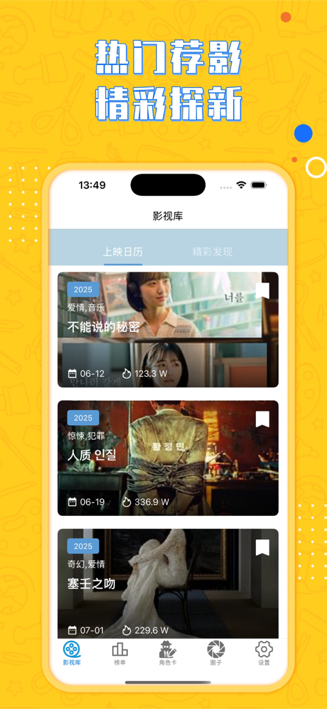 韩剧圈 - 热门精选韩剧专属榜单 - Interface of the K-Drama Circle app showing a release calendar for Korean movies and dramas with posters and release dates