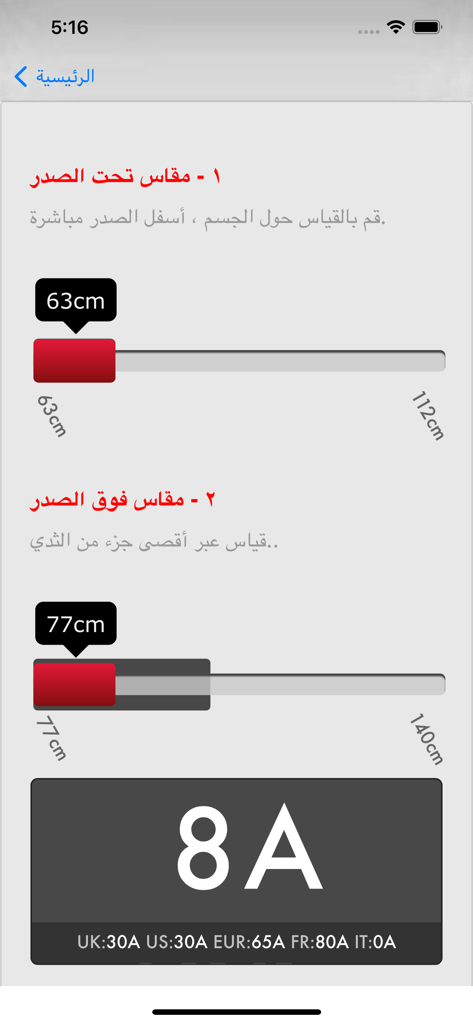 여성을 위한 측정 슬라이더와 국제 사이즈 결과를 보여주는 브라 사이즈 계산기 도구.