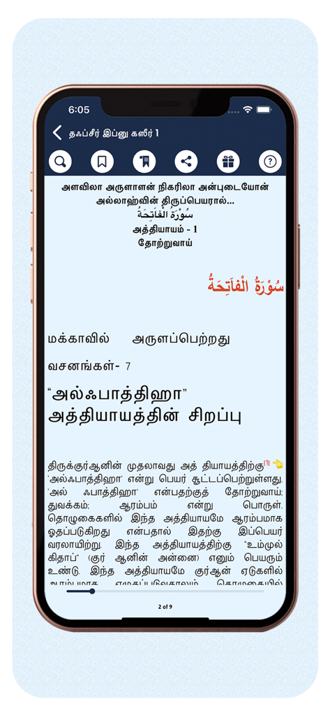 RAHMATH PATHIPPAGAM - Rahmath Pathippagam app reading interface showing Tafseer Ibn Kaseer in Tamil