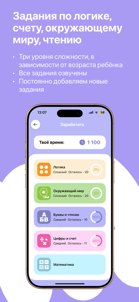 Brownie: родительский контроль - Interfaz de la aplicación Brownie que muestra tareas educativas de lógica, matemáticas y lectura