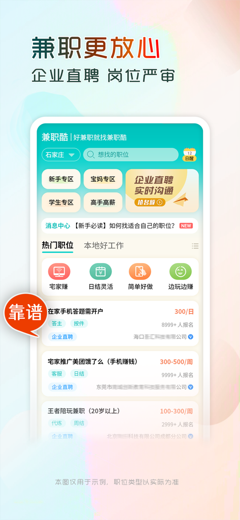 兼职酷-网赚手机赚钱众人帮 - Jianzhi Ku mobile app interface displaying various part-time job categories and gig work listings for Chinese speakers.