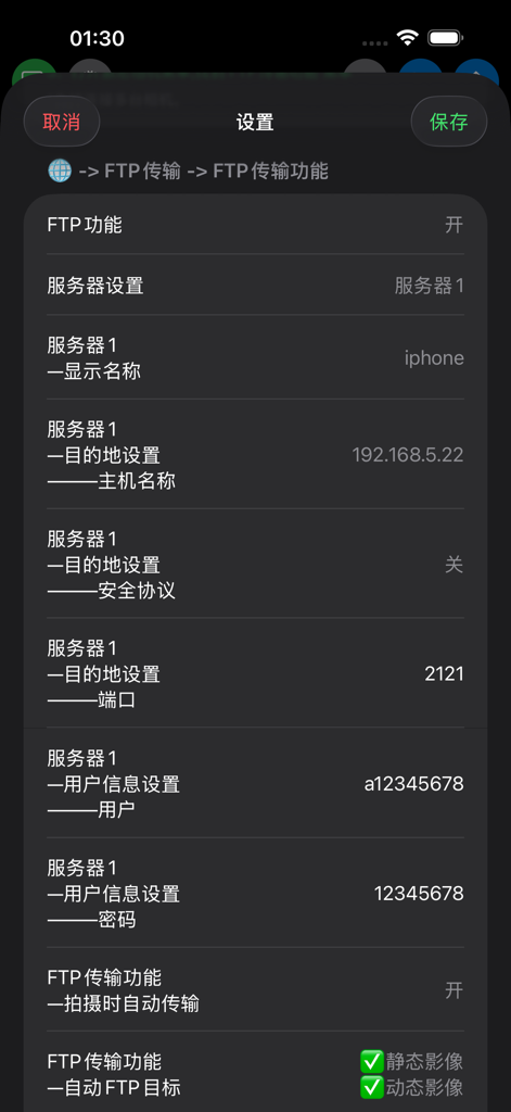 Detailed FTP server configuration screen in the FTP Transfer Assistant app for professional photography workflow