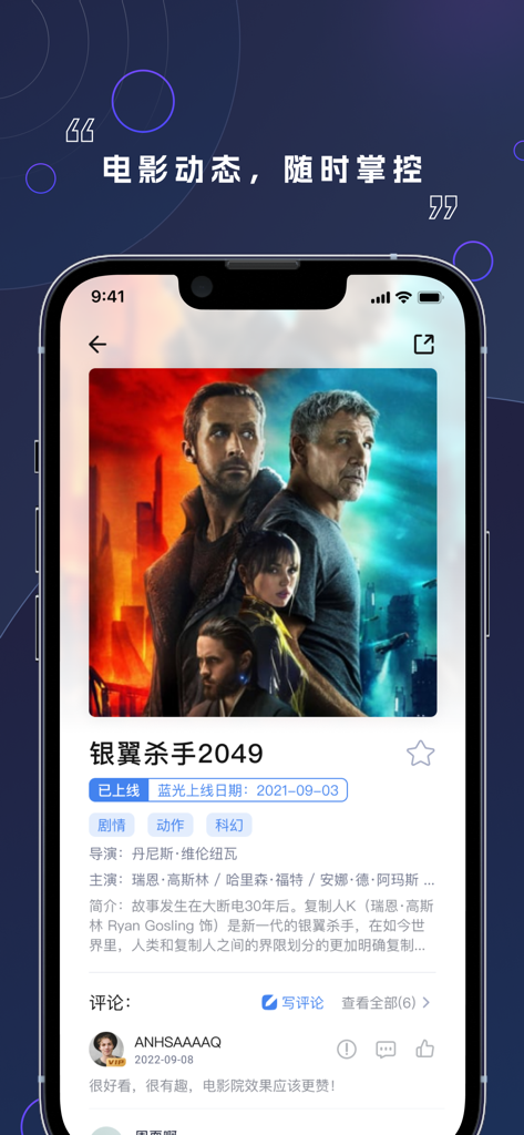 Interface of the Douya Kankan app displaying movie details and reviews for Blade Runner 2049 in Chinese