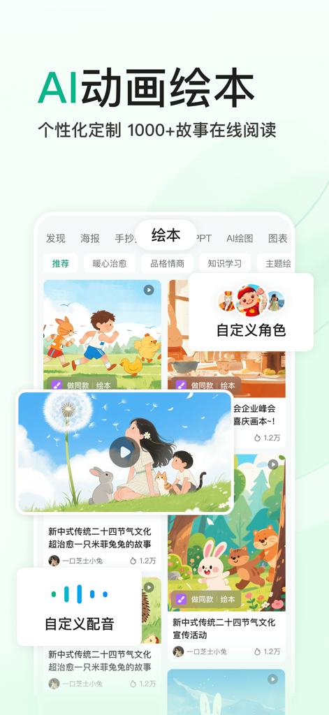 Interface of Baidu Wenku GenFlow showcasing AI animated picture book creation with customizable characters and voiceovers.