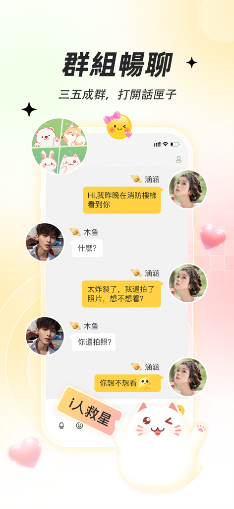 Interfaz de la aplicación MOMI que muestra un chat grupal amigable entre usuarios jóvenes con lindos elementos decorativos