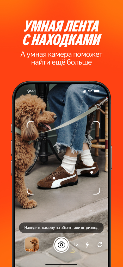 Yandex Market app smart camera feature identifying sneakers from a photo