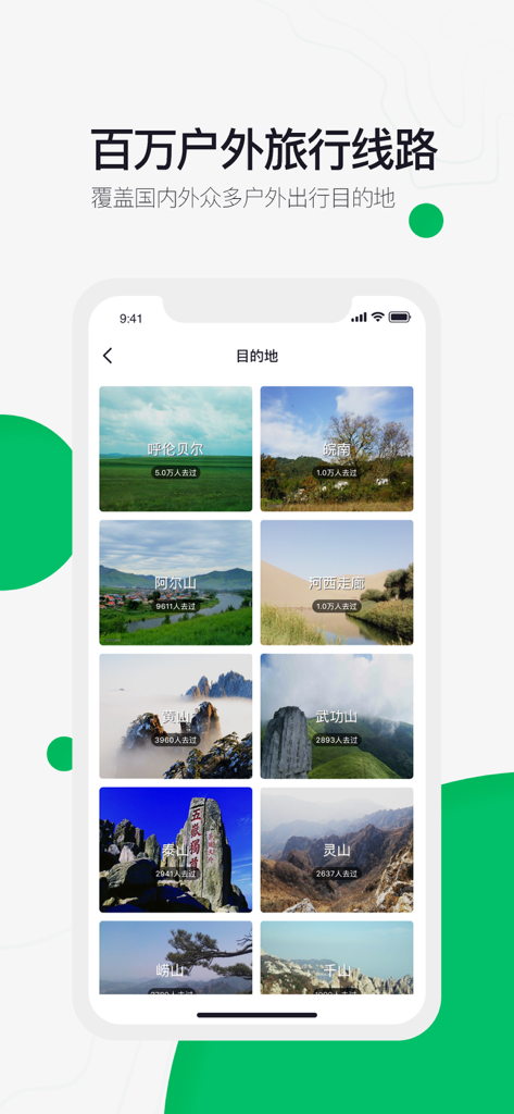 六只脚 — 旅行户外出行轨迹规划大师 - Una pantalla de aplicación móvil que muestra una variedad de destinos de senderismo y viajes al aire libre con imágenes del paisaje y recuentos de visitantes