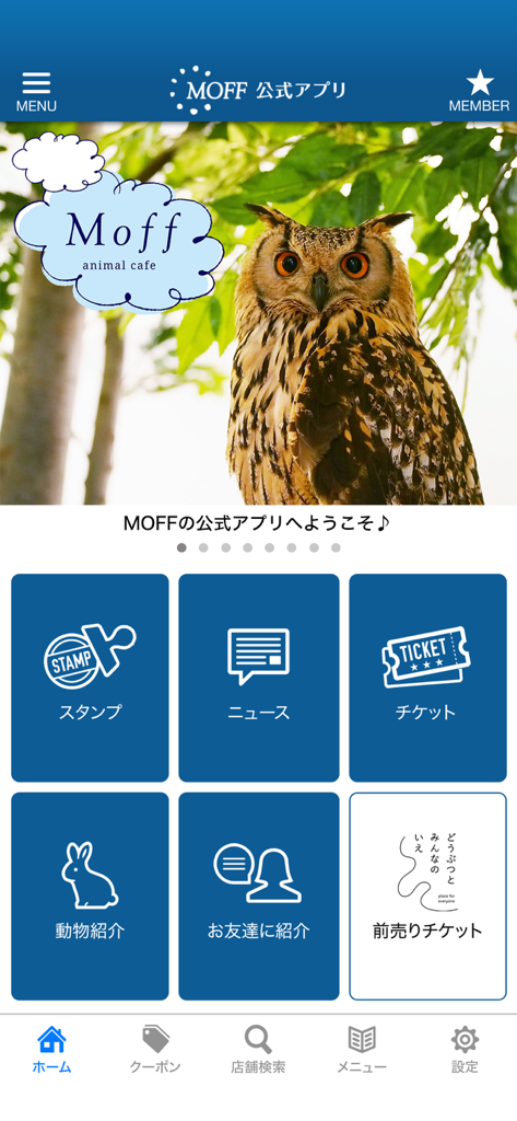 MOFF公式アプリ - Pantalla de inicio de la aplicación oficial MOFF mostrando un banner de búho y botones de menú para sellos y entradas