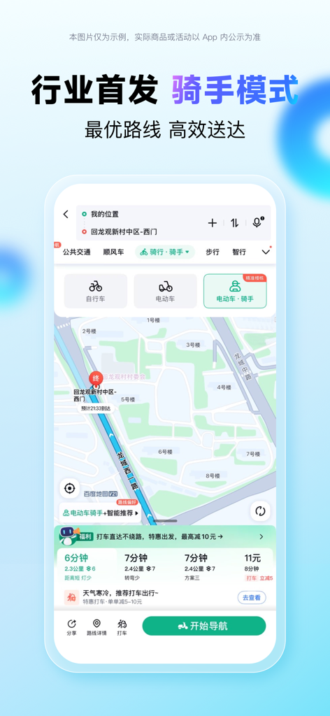 Screenshot dell'app Baidu Maps che mostra percorsi di navigazione ottimizzati per rider di biciclette elettriche