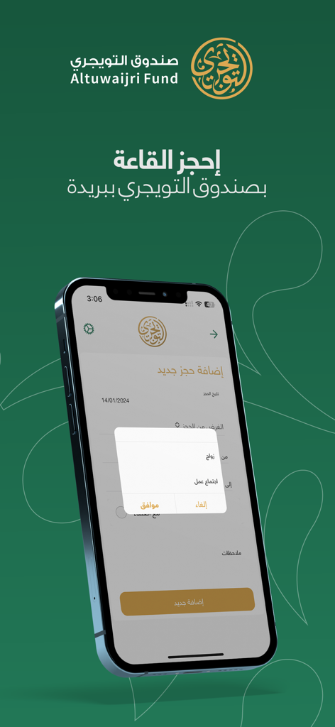 Aplicativo móvel Al-Tuwaijri Fund mostrando o formulário de reserva de salão