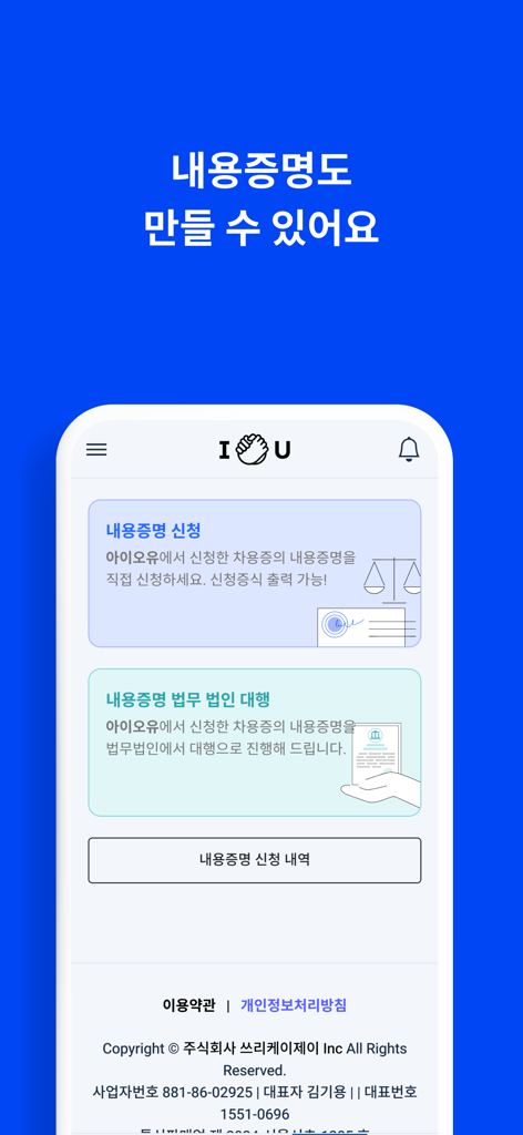 IOU 아이오유 - 차용증 간편 작성 - IOU mobile app interface showing options for legal certification of contents and law firm representation for promissory notes.