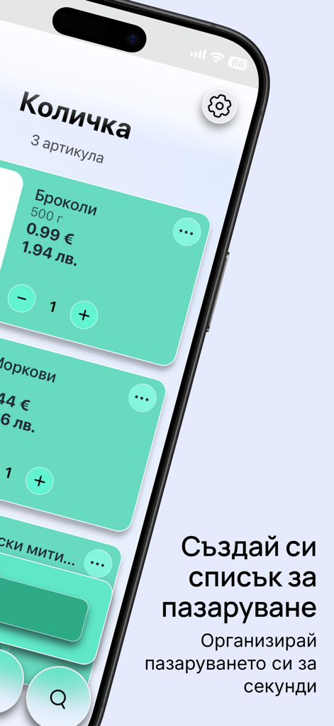 ПромоМания - Captura de pantalla de la aplicación PromoMania que muestra una lista de compras digital con artículos y precios de comestibles