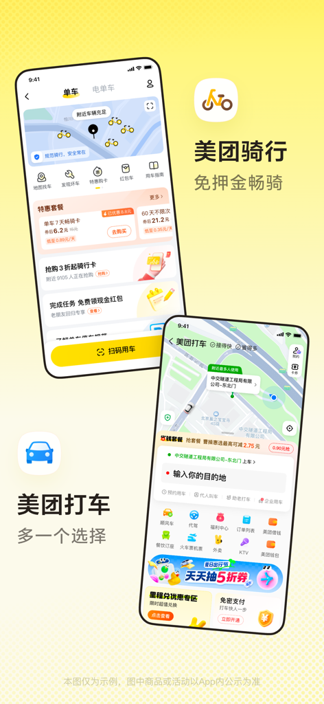 Screenshots of the Meituan app interface showing bike-sharing and taxi-hailing services with integrated maps