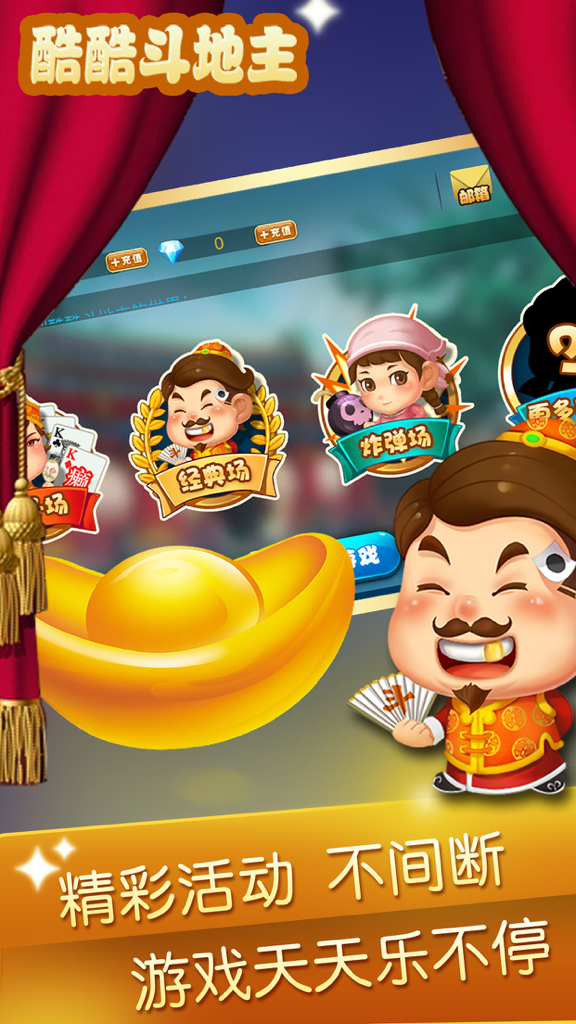 酷酷斗地主欢乐版（单机、经典、癞子） - Main interface of Cool Dou Dizhu Happy Edition showing game modes and a cartoon landlord character with a gold ingot.