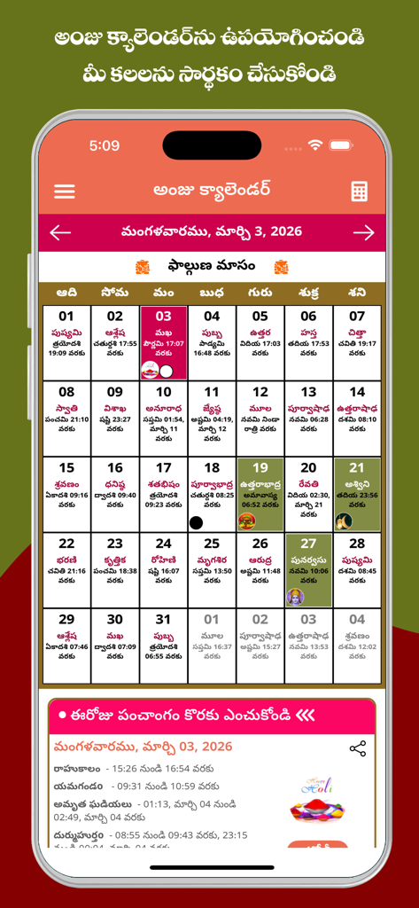 Telugu Calendar 2026 - Monthly calendar view and daily panchangam info in Telugu Calendar 2026 app