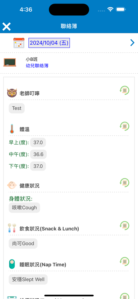智慧學校 - A digital student diary in the Smart School app showing a child's daily health and activity status