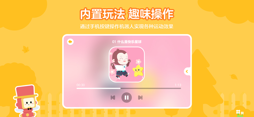 R2编程机器人 - Interactive music player interface in the R2 Programming Robot app for children