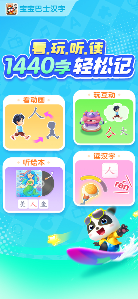 Captura de tela do aplicativo BabyBus Caracteres Chineses mostrando quatro módulos de aprendizado: assistir animações, jogar interações, ouvir histórias e ler caracteres.