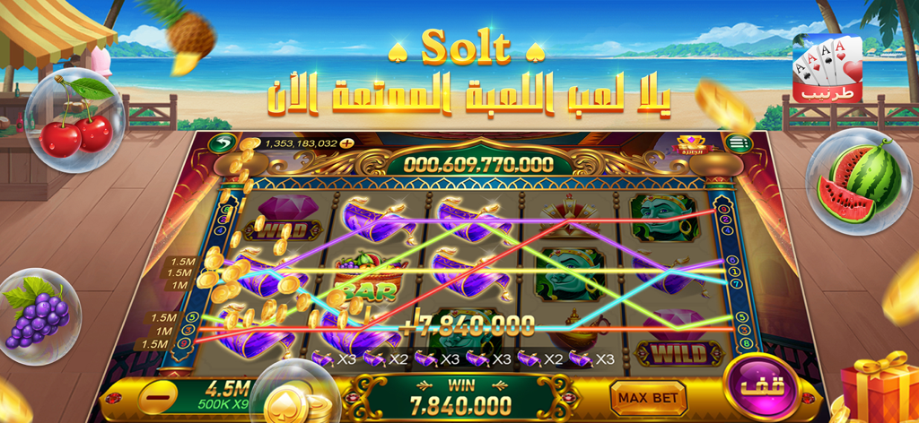 Tarneeb JoJo mobile app screenshot showing a themed slot machine mini game with an Arabian nights motif and a beach background