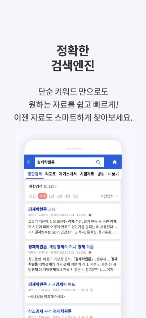 해피캠퍼스 - 레포트, 자소서, 방통대 자료 제공 - Resultados del motor de búsqueda de la aplicación Happy Campus para informes académicos y tareas