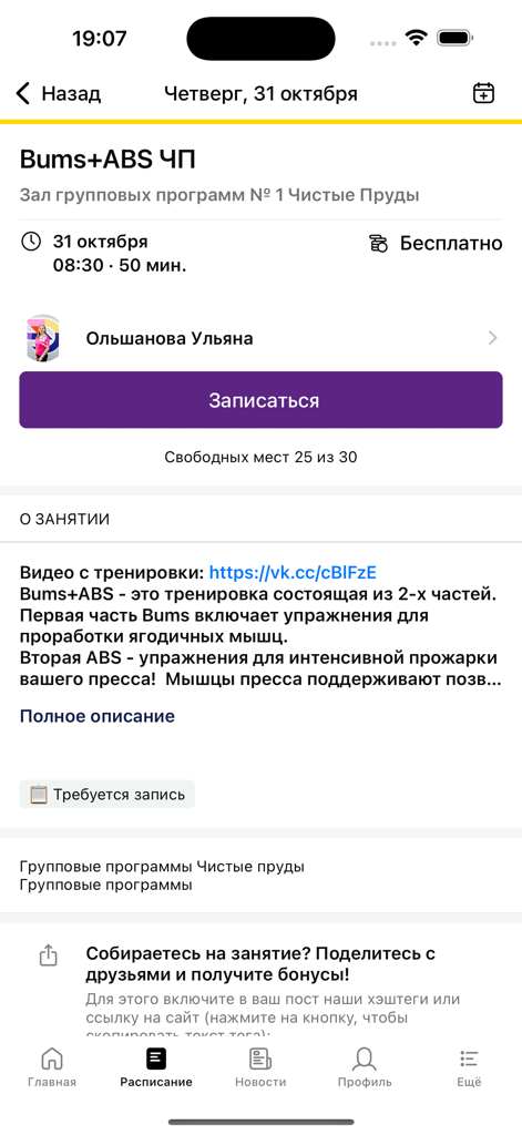 GYM STATION - Interface de l'application GYM STATION pour réserver un cours de fitness en groupe montrant l'heure, l'instructeur et la description.