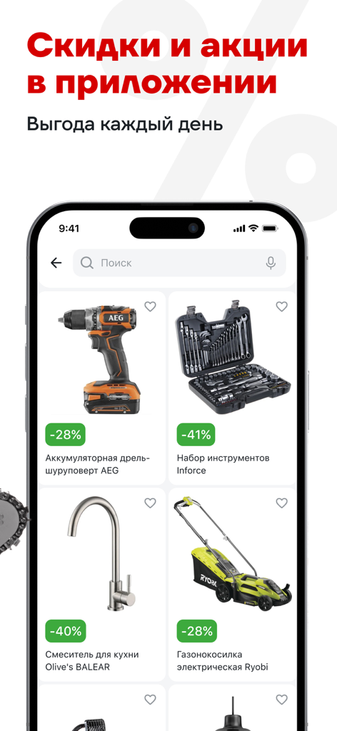 Vseinstrumenty mobile app screen displaying discounted tools and home equipment