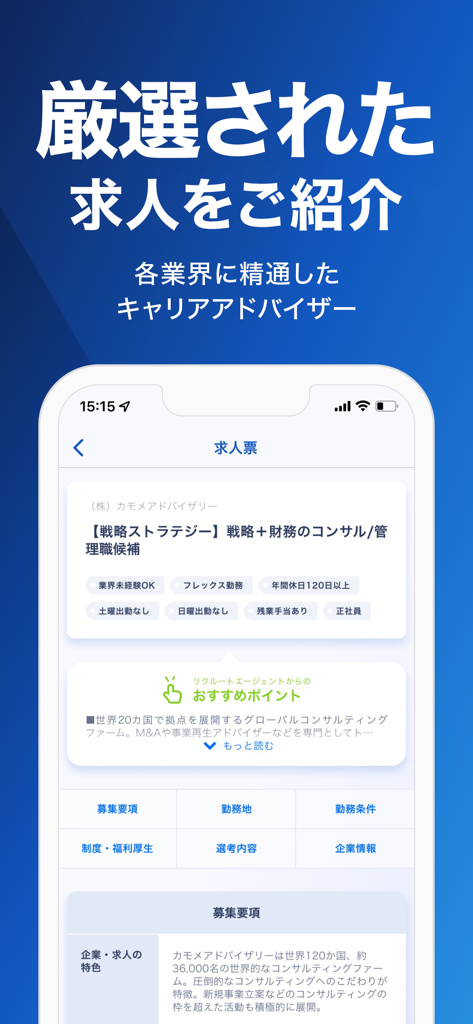 Interfaccia dell'app Recruit Agent che mostra una descrizione dettagliata del lavoro e raccomandazioni dei consulenti di carriera.