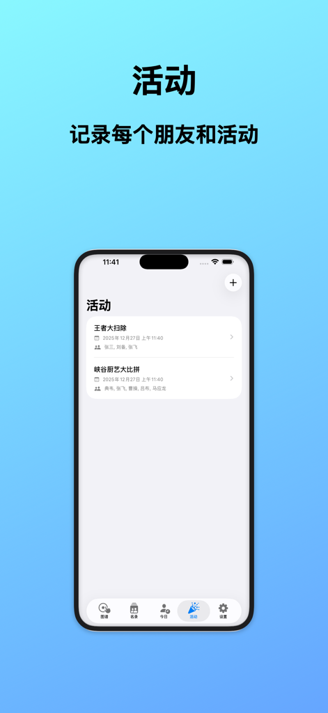 Lifelong Connections 应用中的活动日志屏幕，显示与朋友的活动和社交互动记录