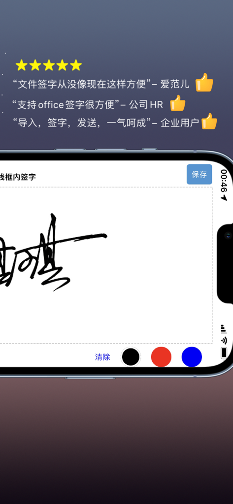 快签-文件合同手写签名审批 - Fast Sign app interface showing a handwritten digital signature on a smartphone with positive user reviews