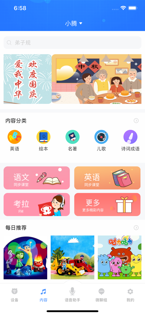 淘云互动 - Educational content categories and daily recommendations in the Toycloud Interaction mobile app