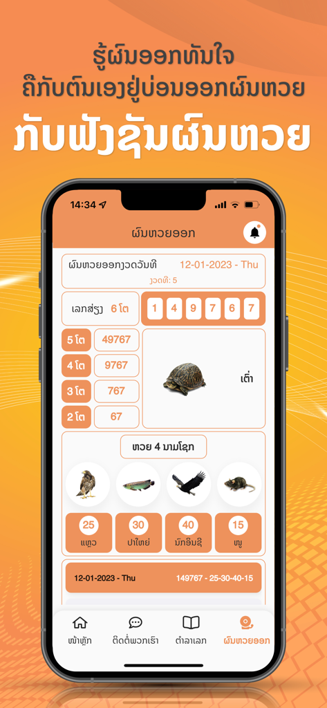 Naga Member - Una captura de pantalla de la interfaz de la aplicación Naga Member que muestra los resultados de la lotería de Laos con números ganadores y símbolos de animales como una tortuga, un águila y un halcón.