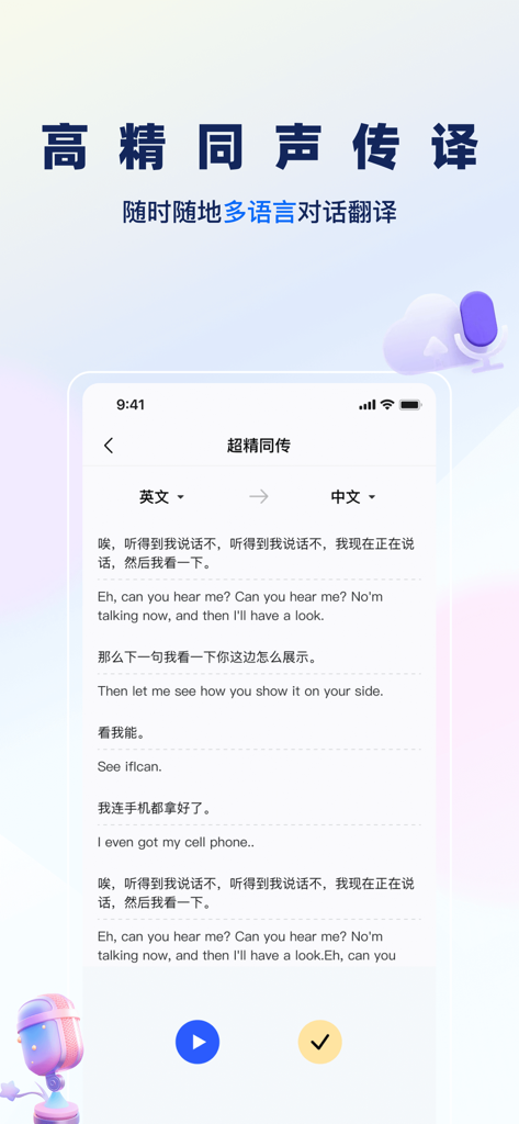 Smartphone screen showing the TZMate app interface for simultaneous translation between English and Chinese
