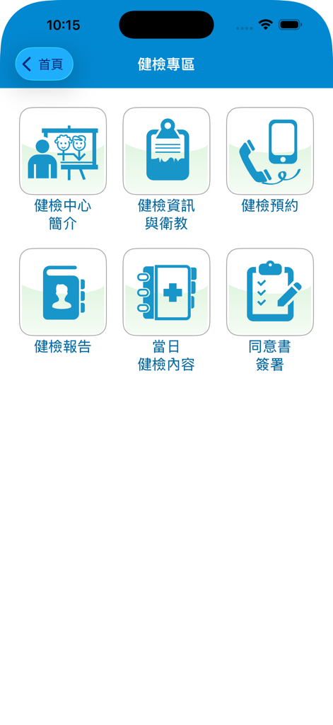 SKH 병원 모바일 앱의 건강 검진 서비스 메뉴