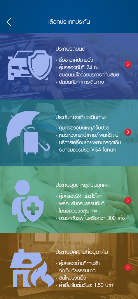 TIP Insure - TIP Insure mobile app screen displaying car travel accident and home insurance options