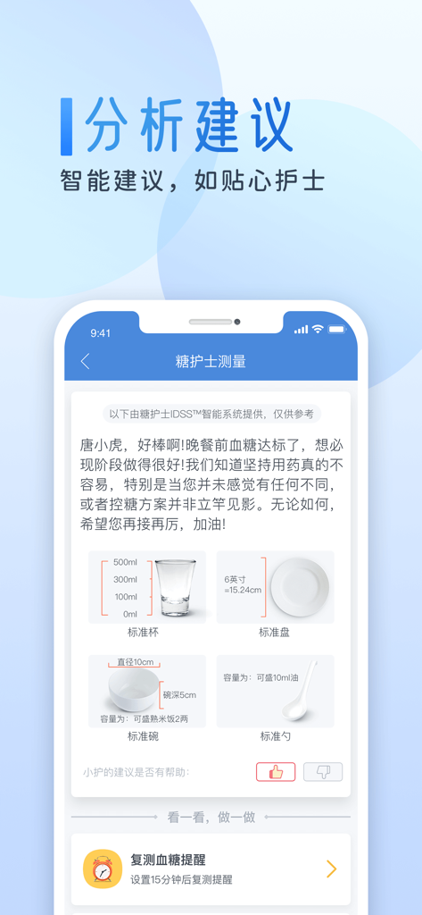 糖护士 - Dnurse app screenshot showing personalized medical analysis and portion control guides for diabetes management