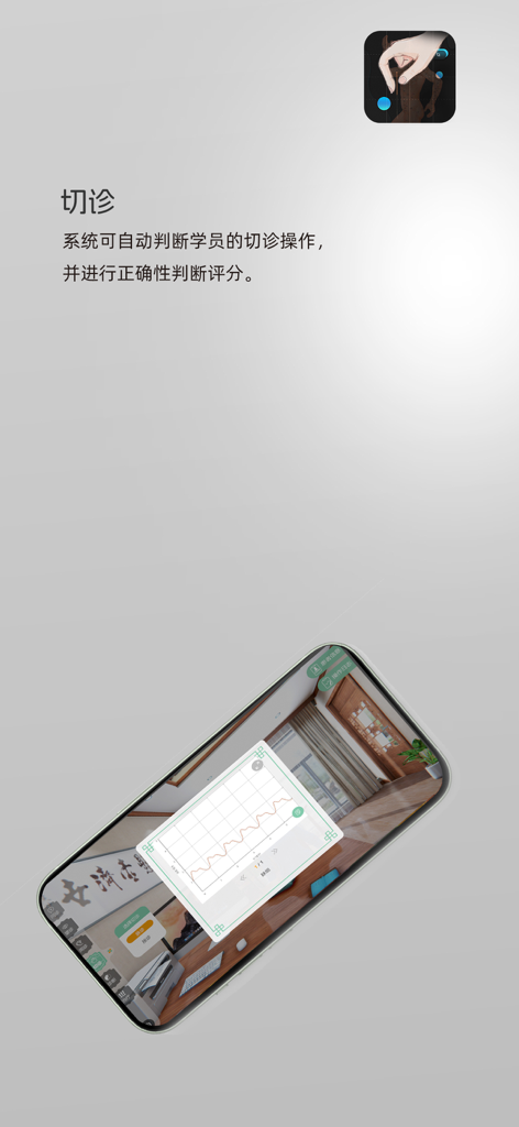 中医虚拟病人 - A smartphone app screen showing a pulse wave graph used for traditional Chinese medicine palpation training.