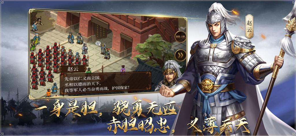 Zhao Yun character illustration and tactical battle gameplay from Legend of Shu Han Wolong Chapter